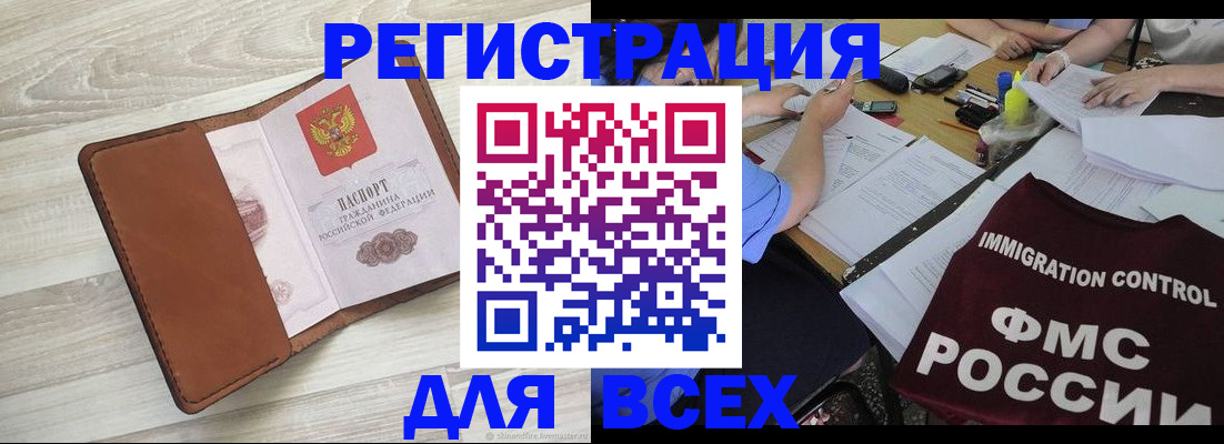 временная регистрация 2025 в Константиновске