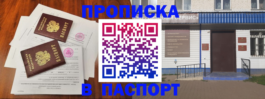 прописка в Константиновске